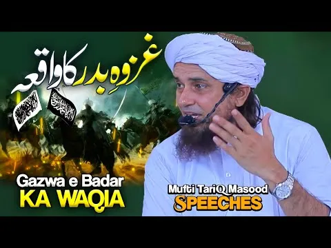 GazwaeBadarKaWaqia